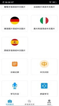 拍照翻譯官截圖
