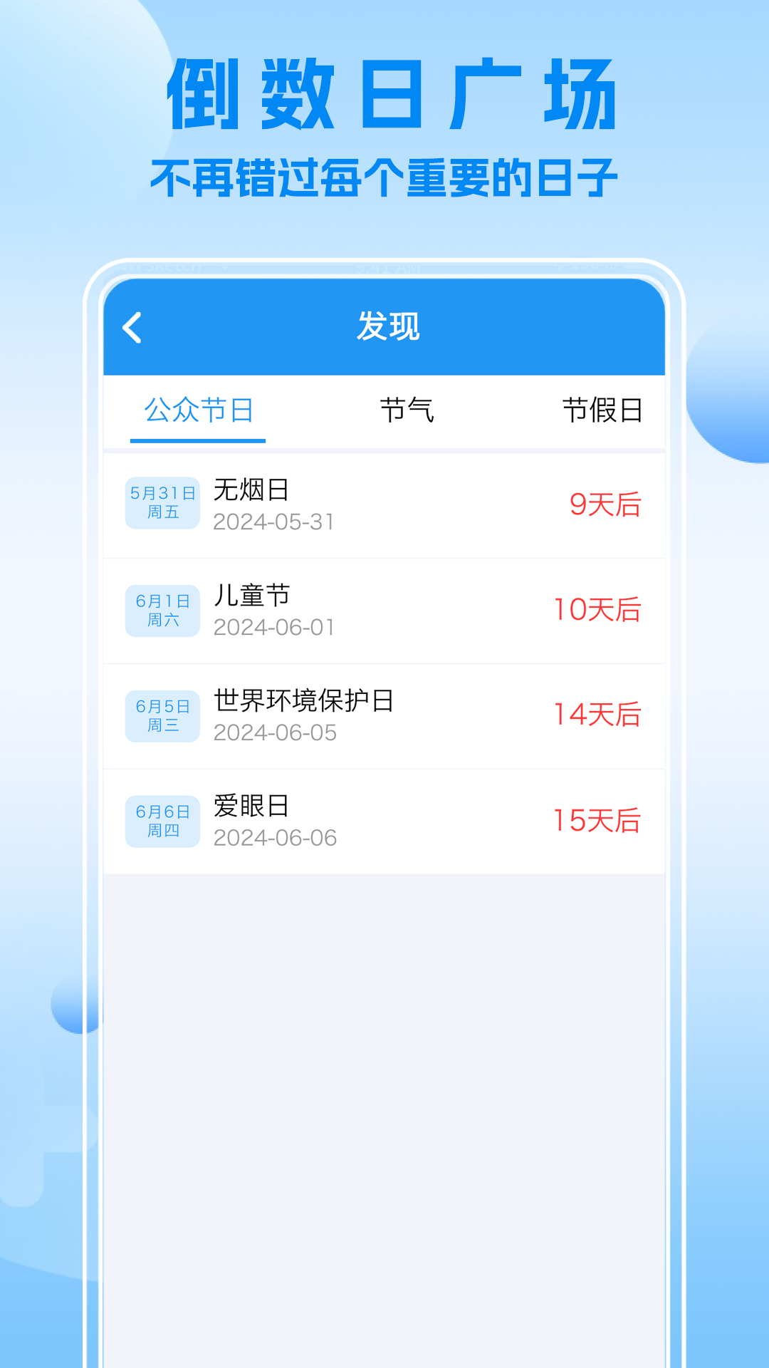 嘀嗒倒数日v1.1.0截图1