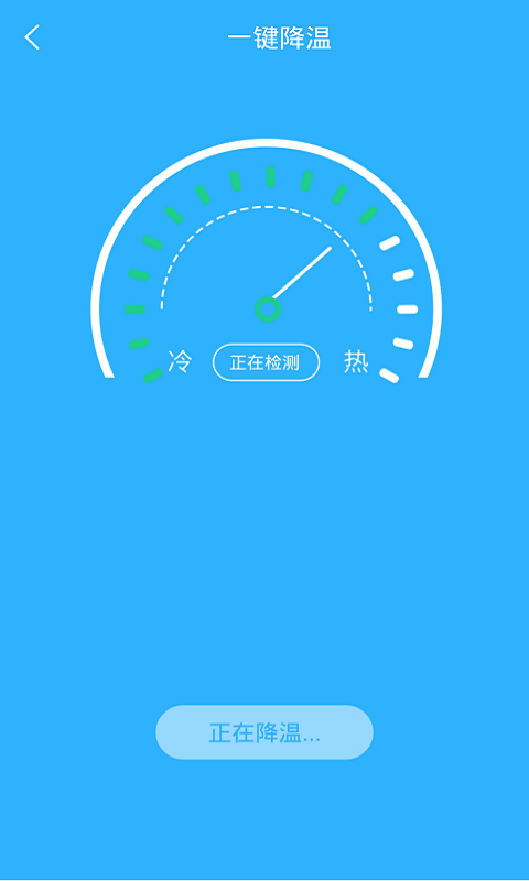 手机电池温度管家v1.2.6截图1