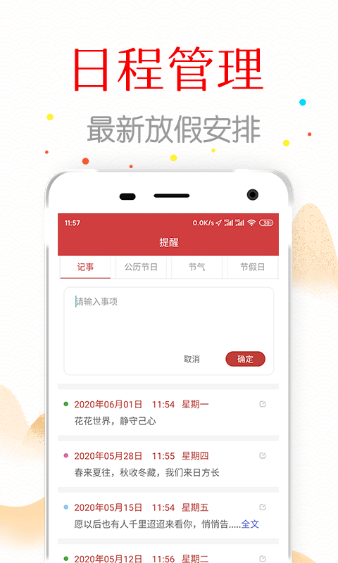 复真日历v2.0.2截图3