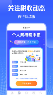 個人所得稅申報截圖