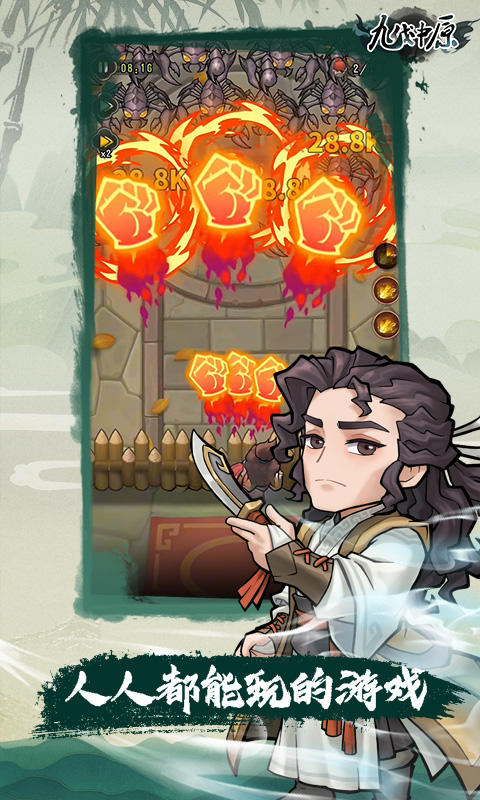 九伐中原截圖預覽