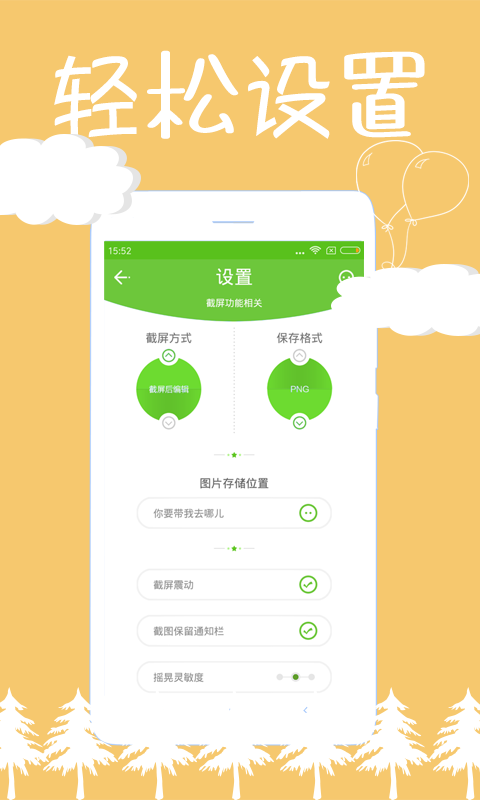 截屏精灵v8.2.0.1截图1