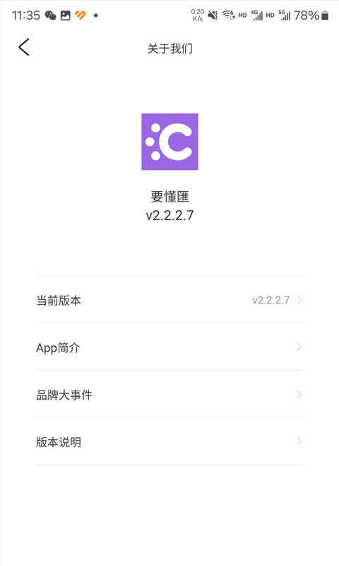 要懂匯vv2.2.2.7截图1