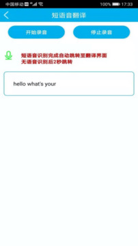 語音翻譯截圖