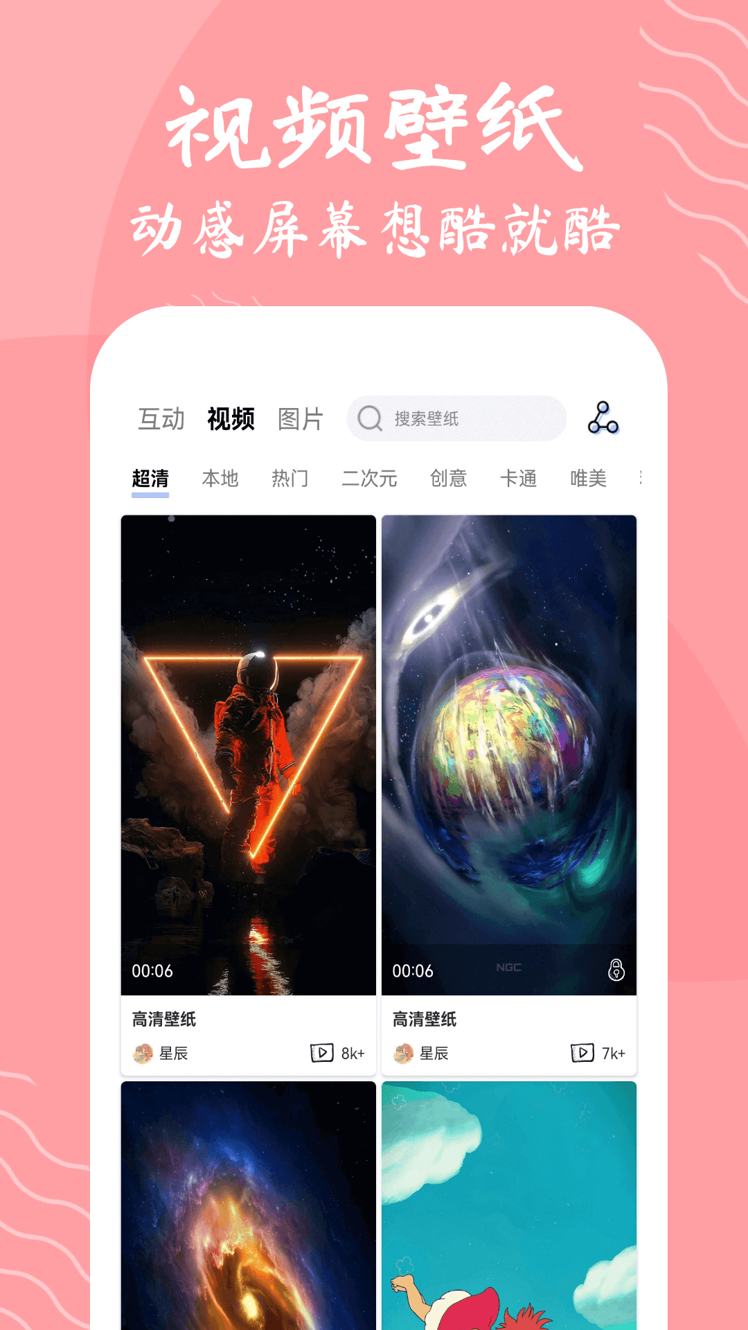 星辰壁纸v1.0.1截图4