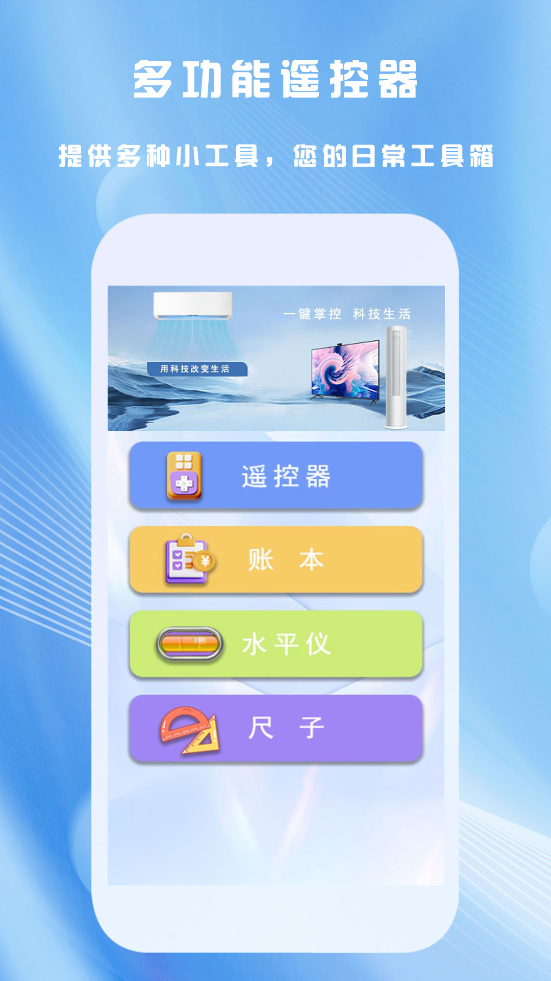 全能家用遥控器v3.1.8截图1