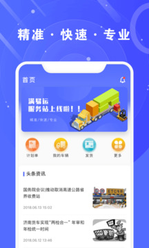 滿易運(yùn)加盟商截圖