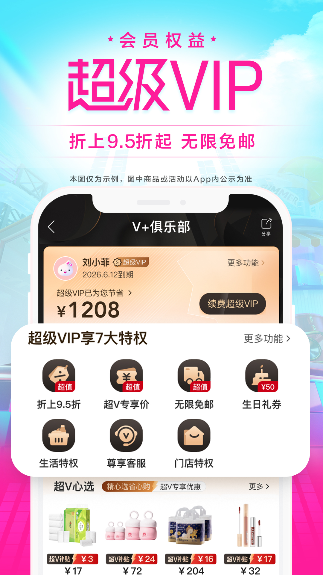 唯品会v9.26.2截图1