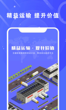 滿易運(yùn)加盟商截圖