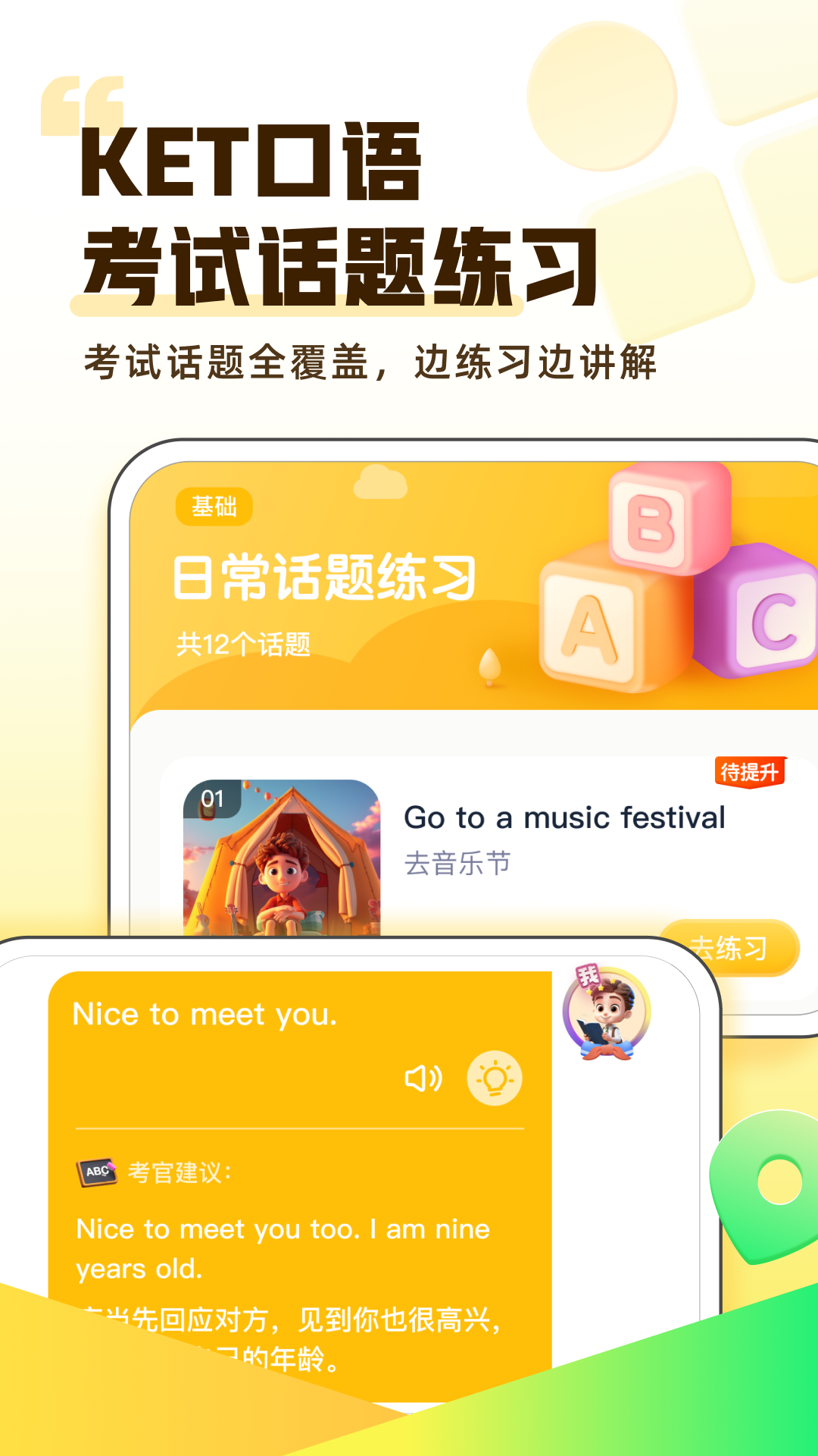 完美英語截圖預(yù)覽