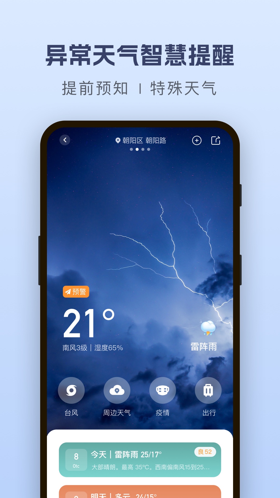 天气v5.1.1截图2