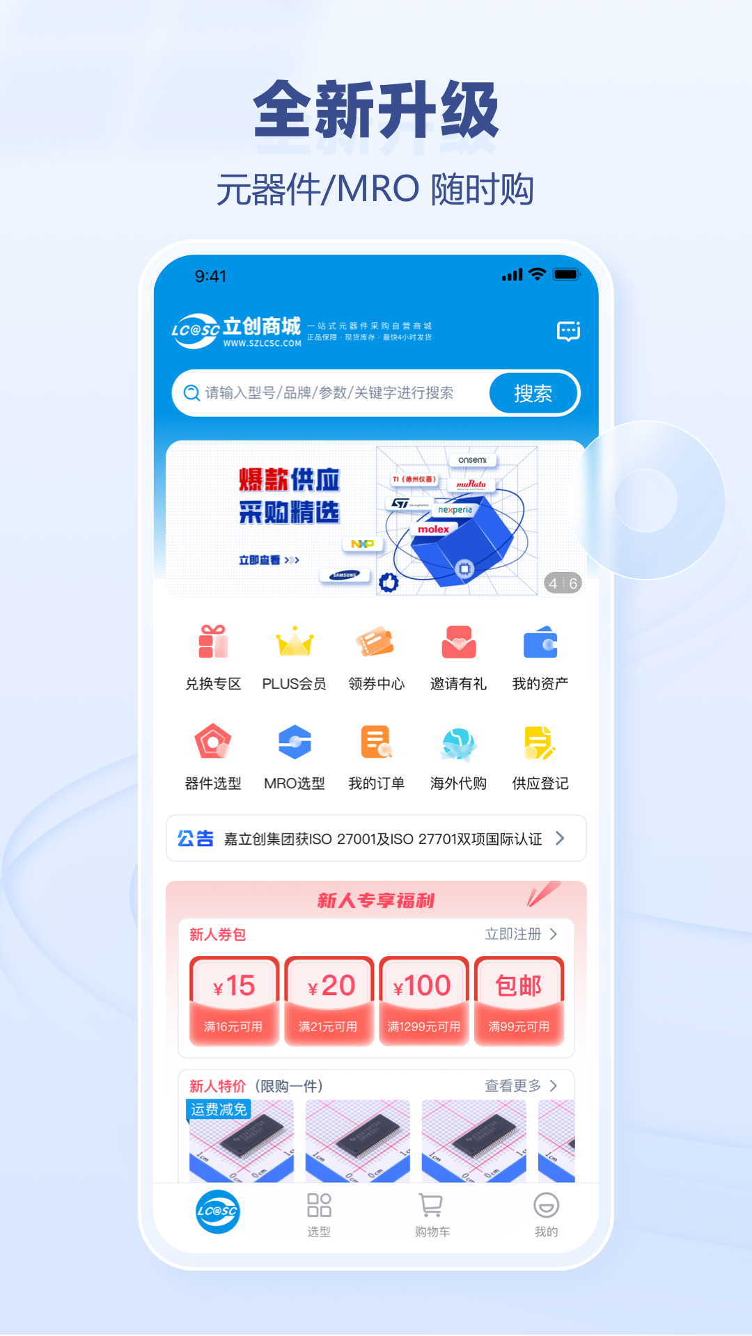 立创商城v38.0.0截图5