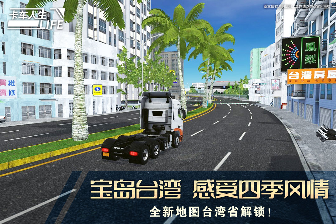 卡車人生截圖預(yù)覽