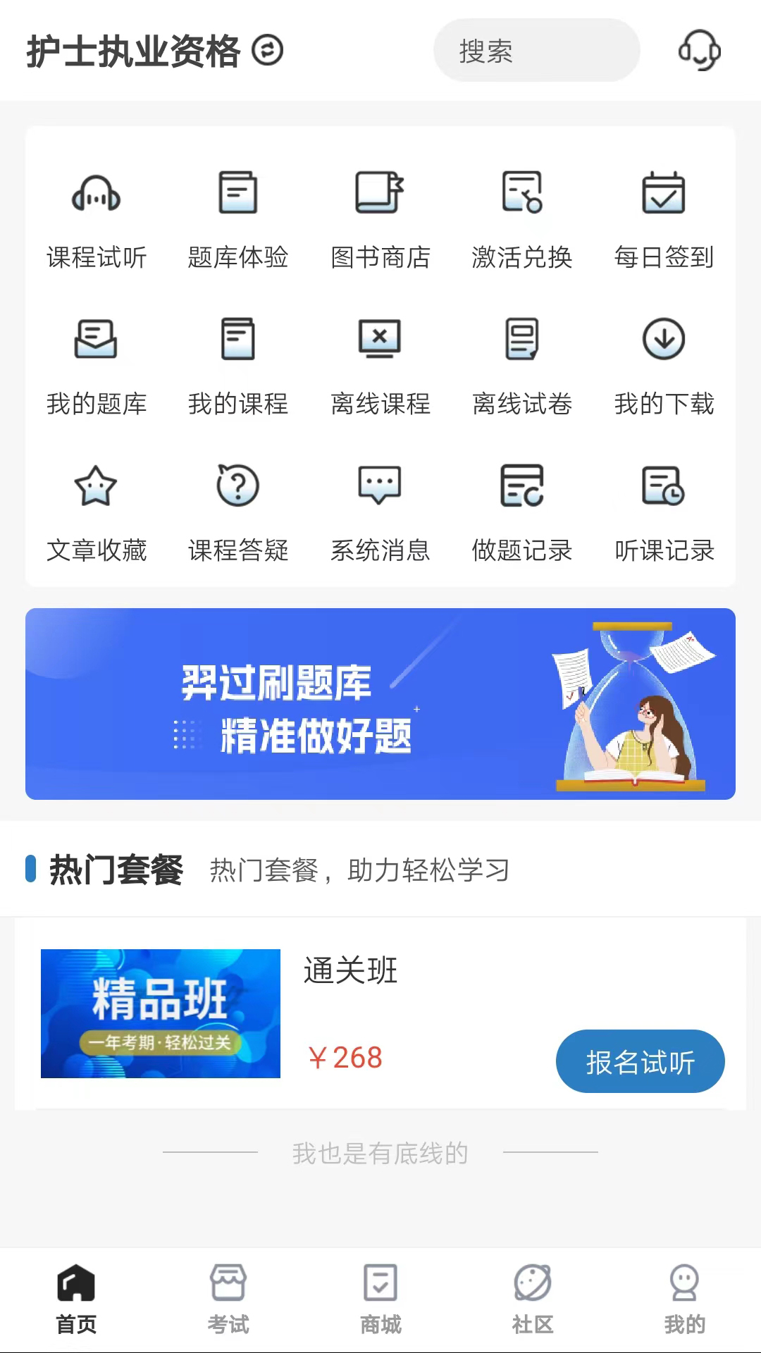 羿过教育v1.2.8截图4