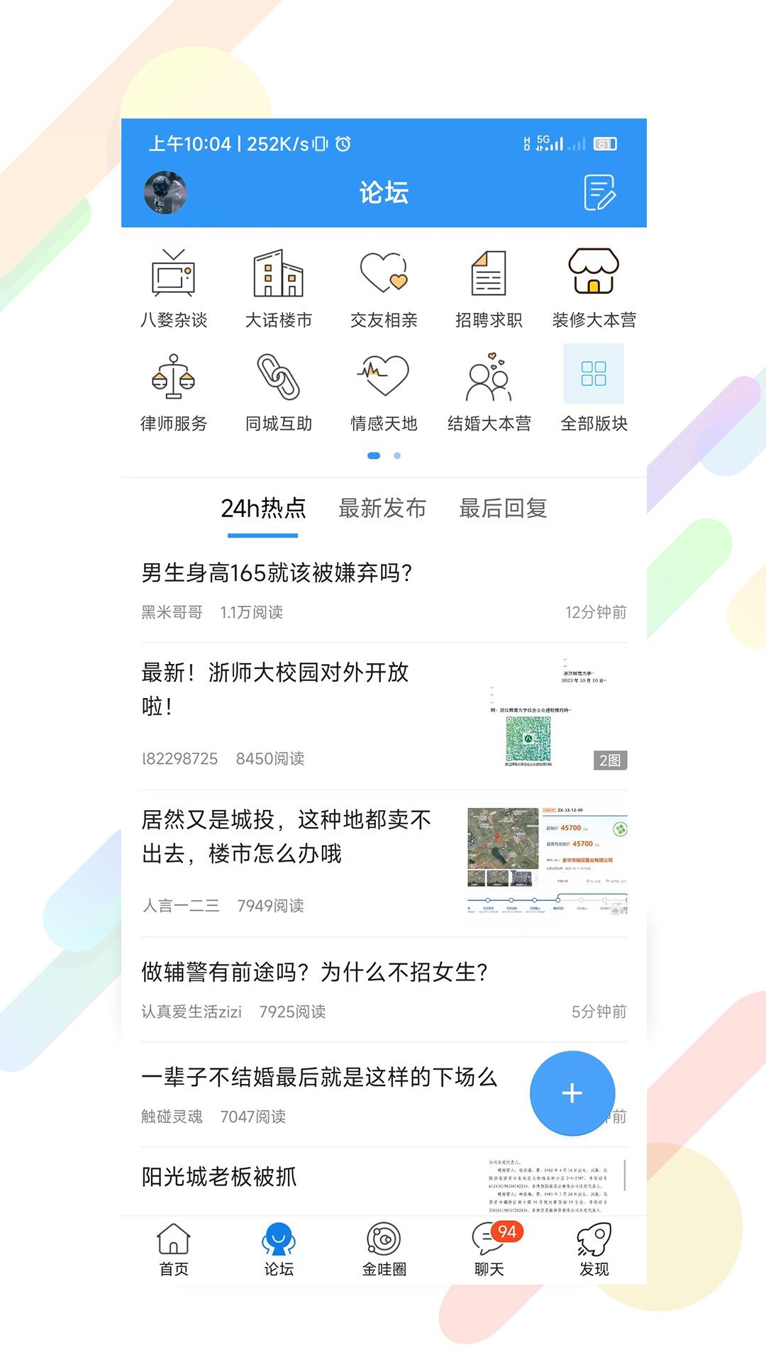 浙中在线v3.1.35截图3