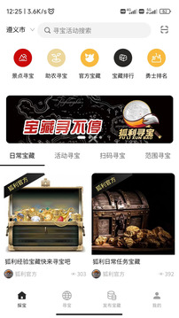 狐利尋寶截圖