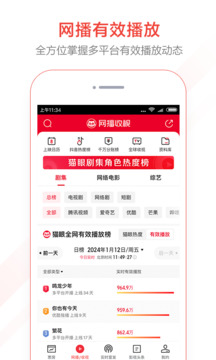 貓眼專業(yè)版截圖