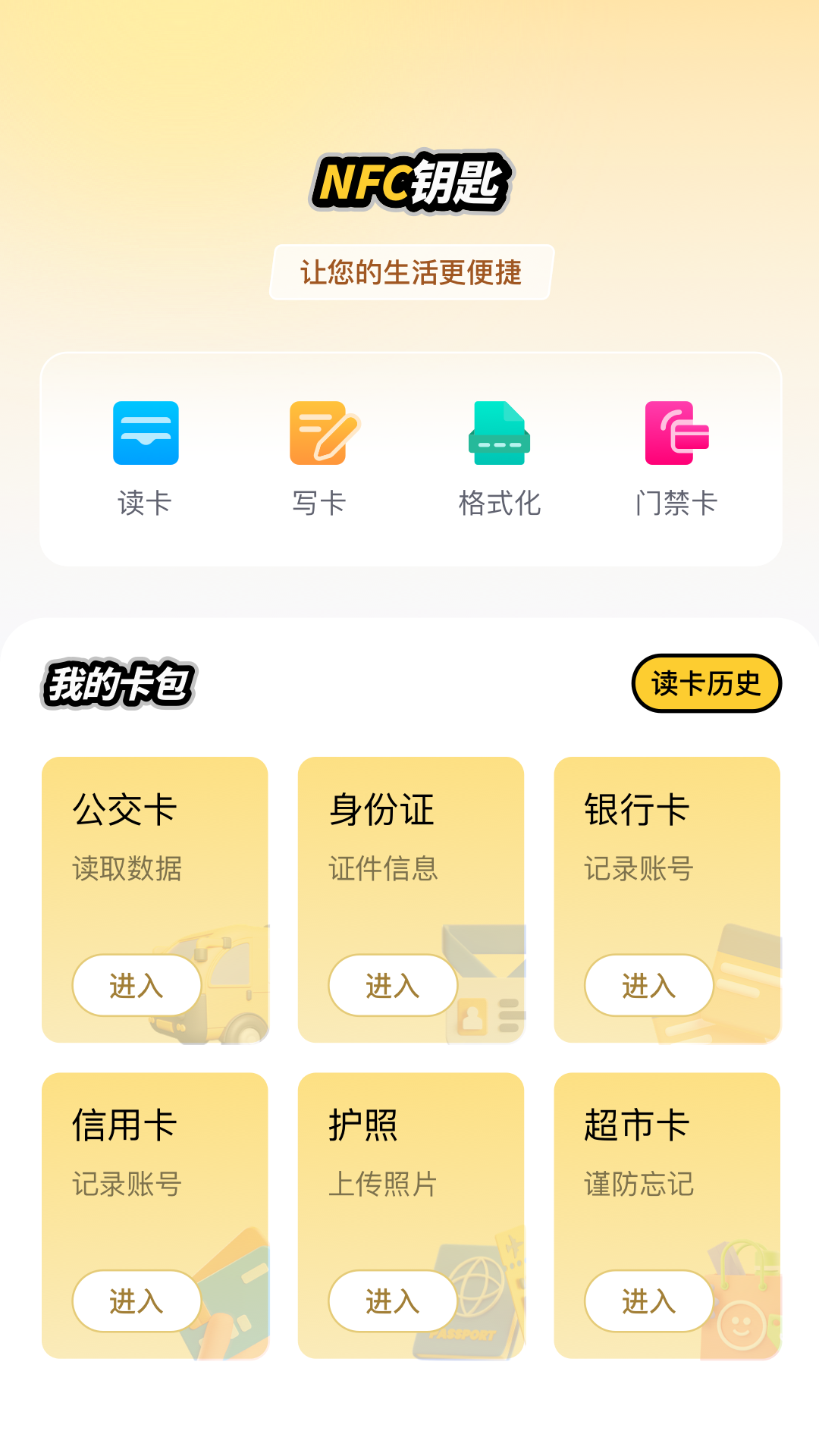 WF万能钥匙截图1