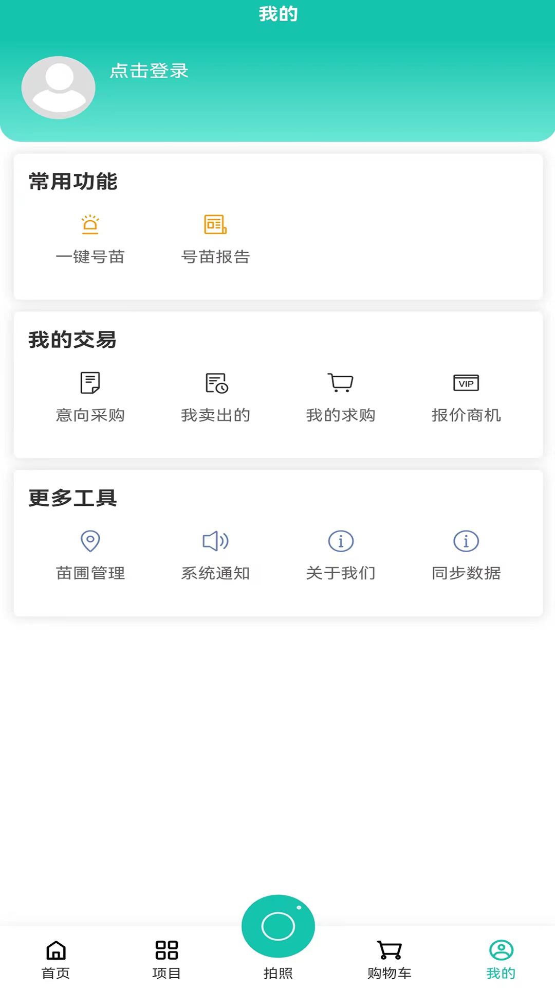 易号苗v2.0.0截图4