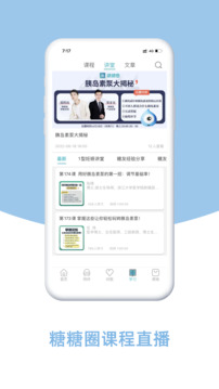 糖糖圈截圖
