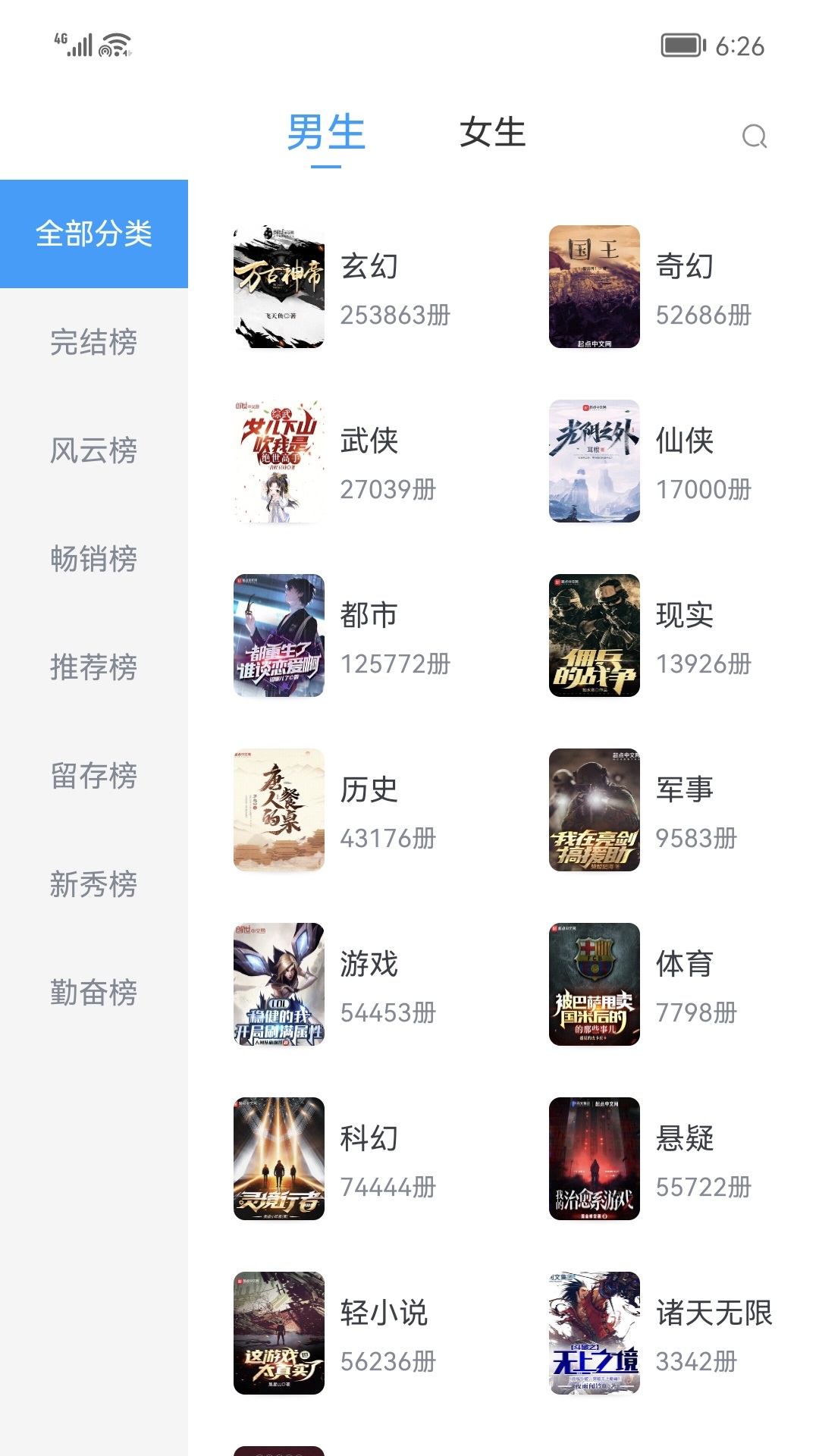 笔书阁v2.3.3截图4