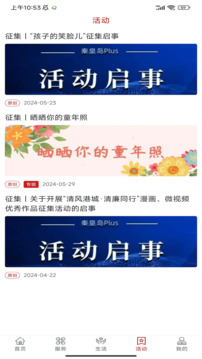 秦皇島Plus截圖