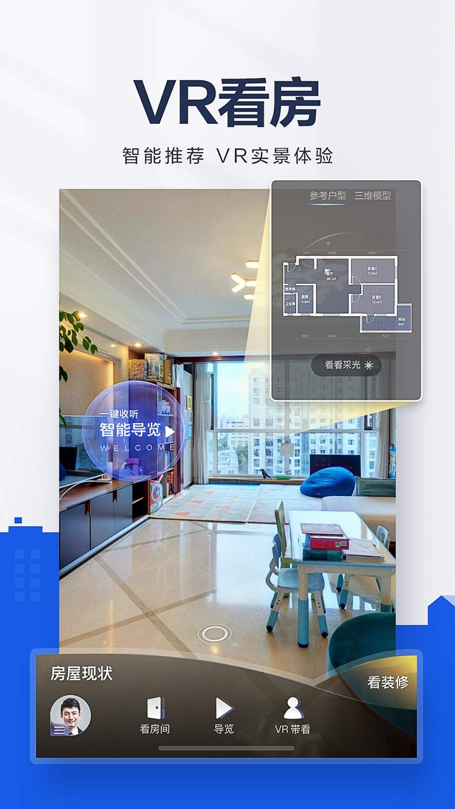 貝殼找房截圖預(yù)覽