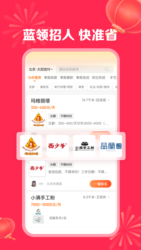 店长直聘v9.160截图5