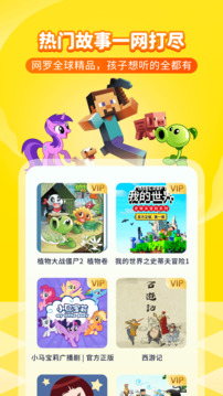 喜馬拉雅兒童截圖