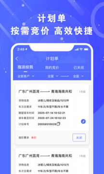 滿易運(yùn)加盟商截圖