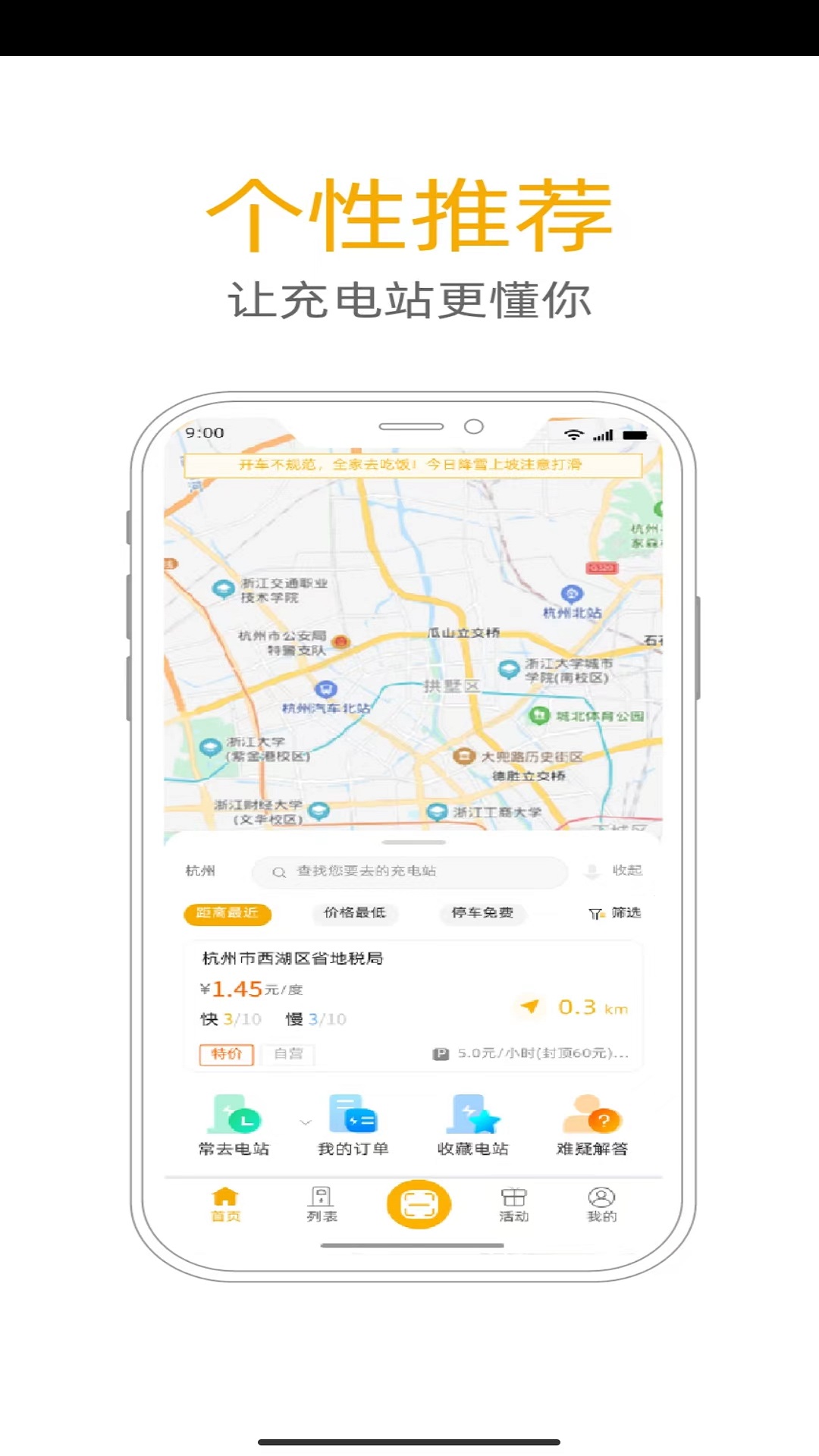 万马爱充v6.5.4截图1