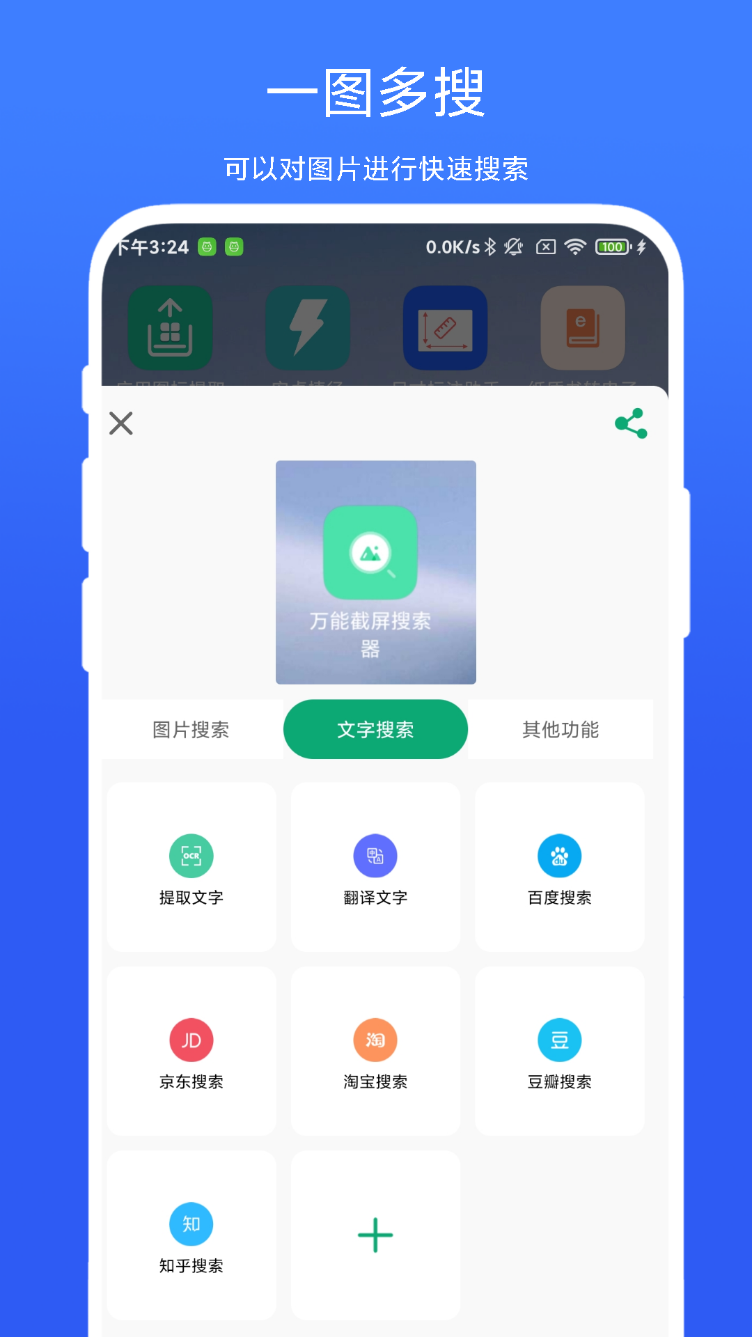 万能截屏搜索器vV1.0.2截图4