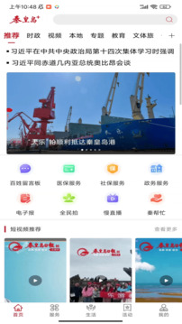 秦皇島Plus截圖