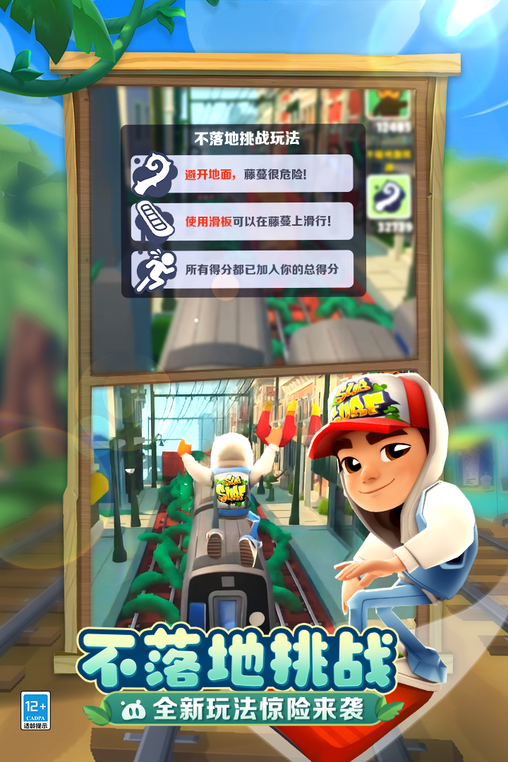 地鐵跑酷截圖預(yù)覽