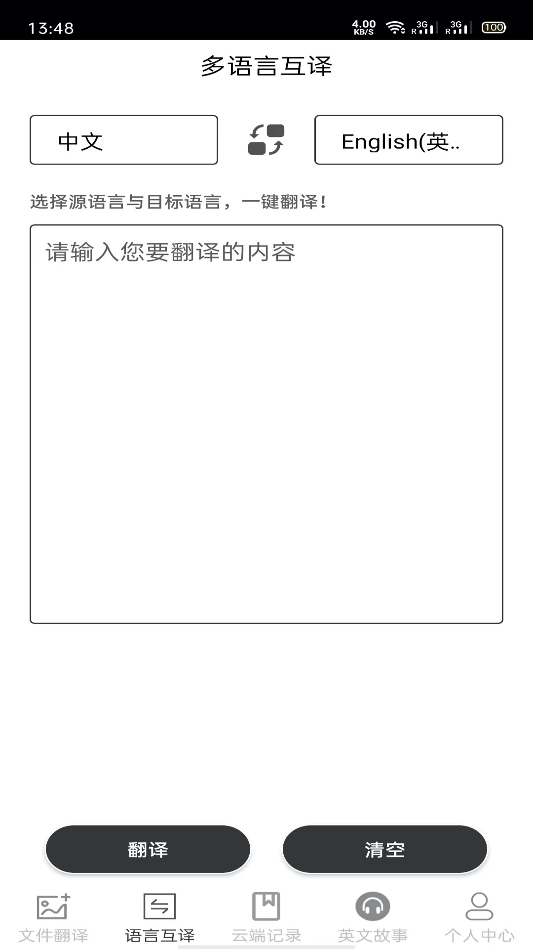 圖片翻譯王截圖預(yù)覽