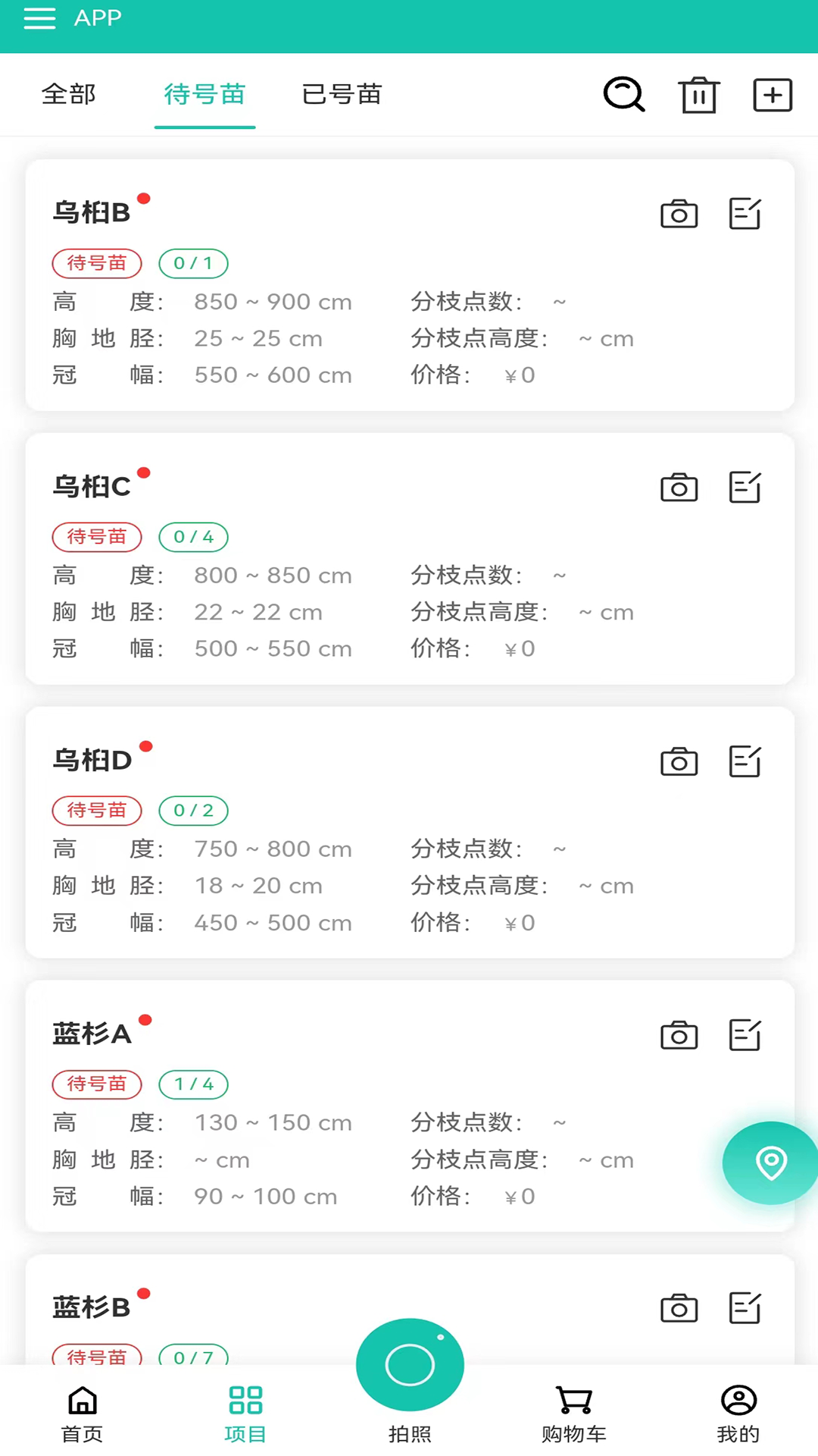 易号苗v2.0.0截图3