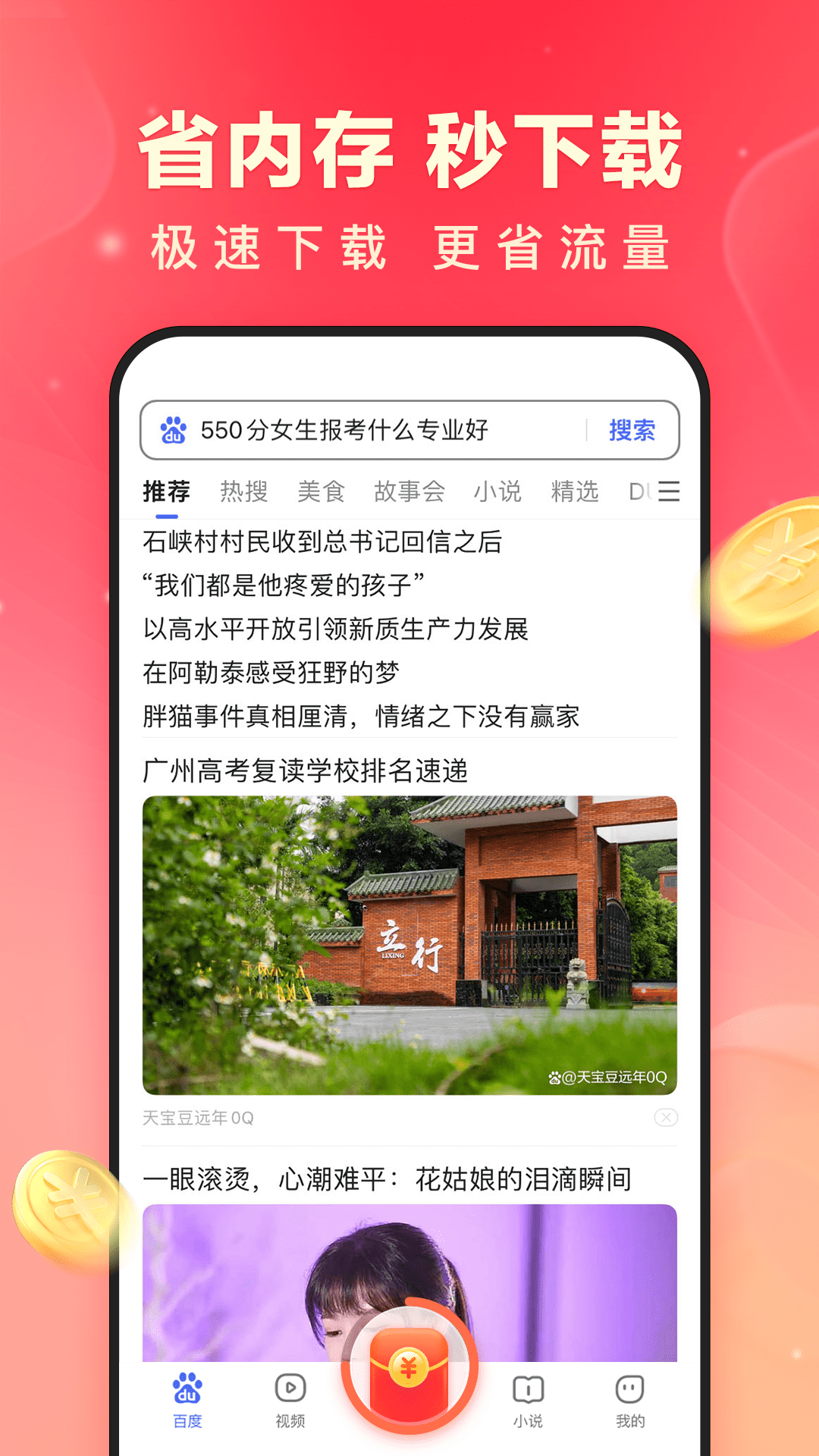 百度极速版v6.27.0.10截图5