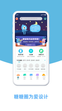 糖糖圈截圖