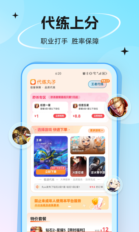 代练丸子v4.3.9截图5