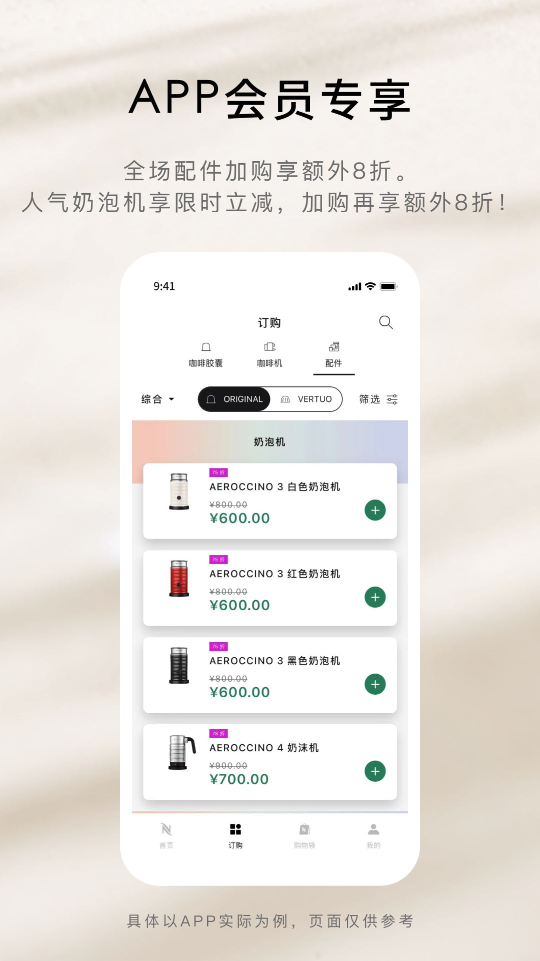 Nespresso浓遇咖啡v1.1.0截图3