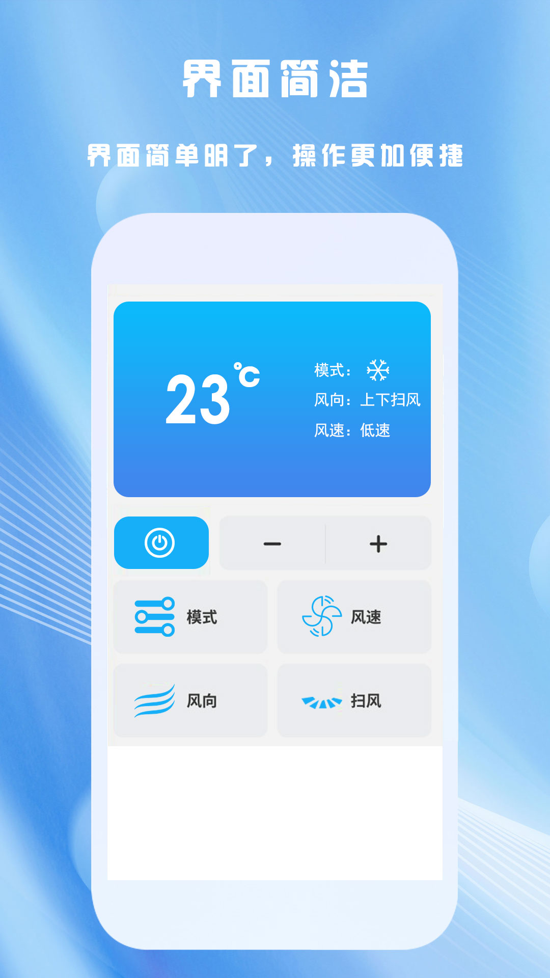 全能家用遥控器v3.1.8截图2