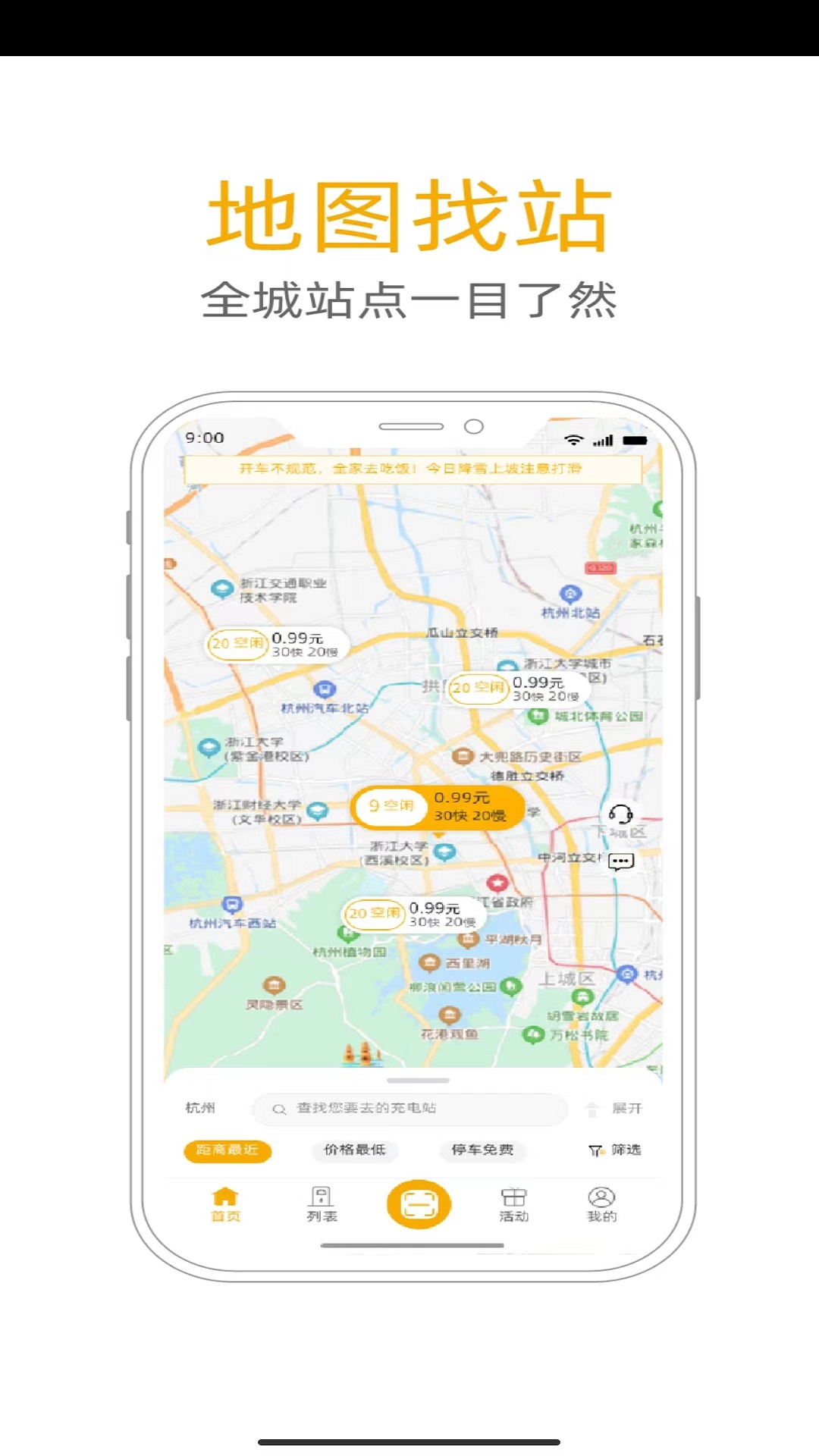 万马爱充v6.5.4截图4