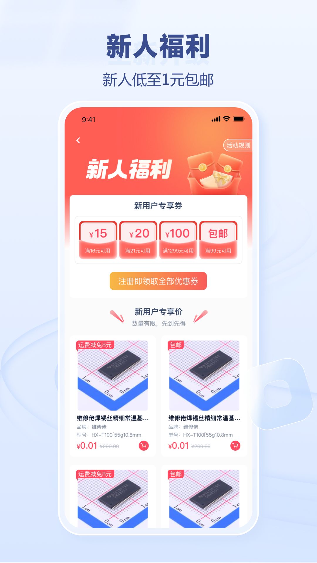 立创商城v38.0.0截图3