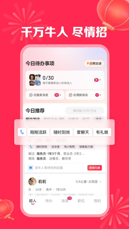 店长直聘v9.160截图4