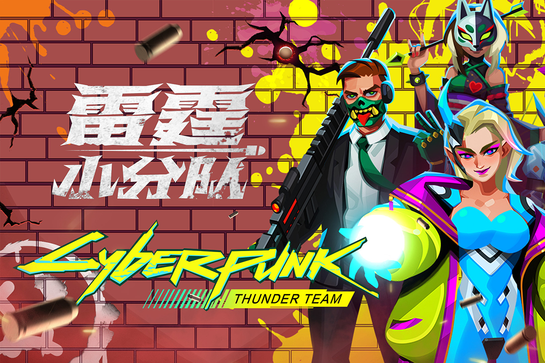 雷霆小分隊(duì)截圖預(yù)覽