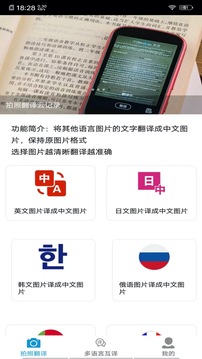 拍照翻譯官截圖