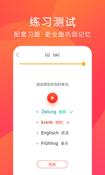 德語入門截圖
