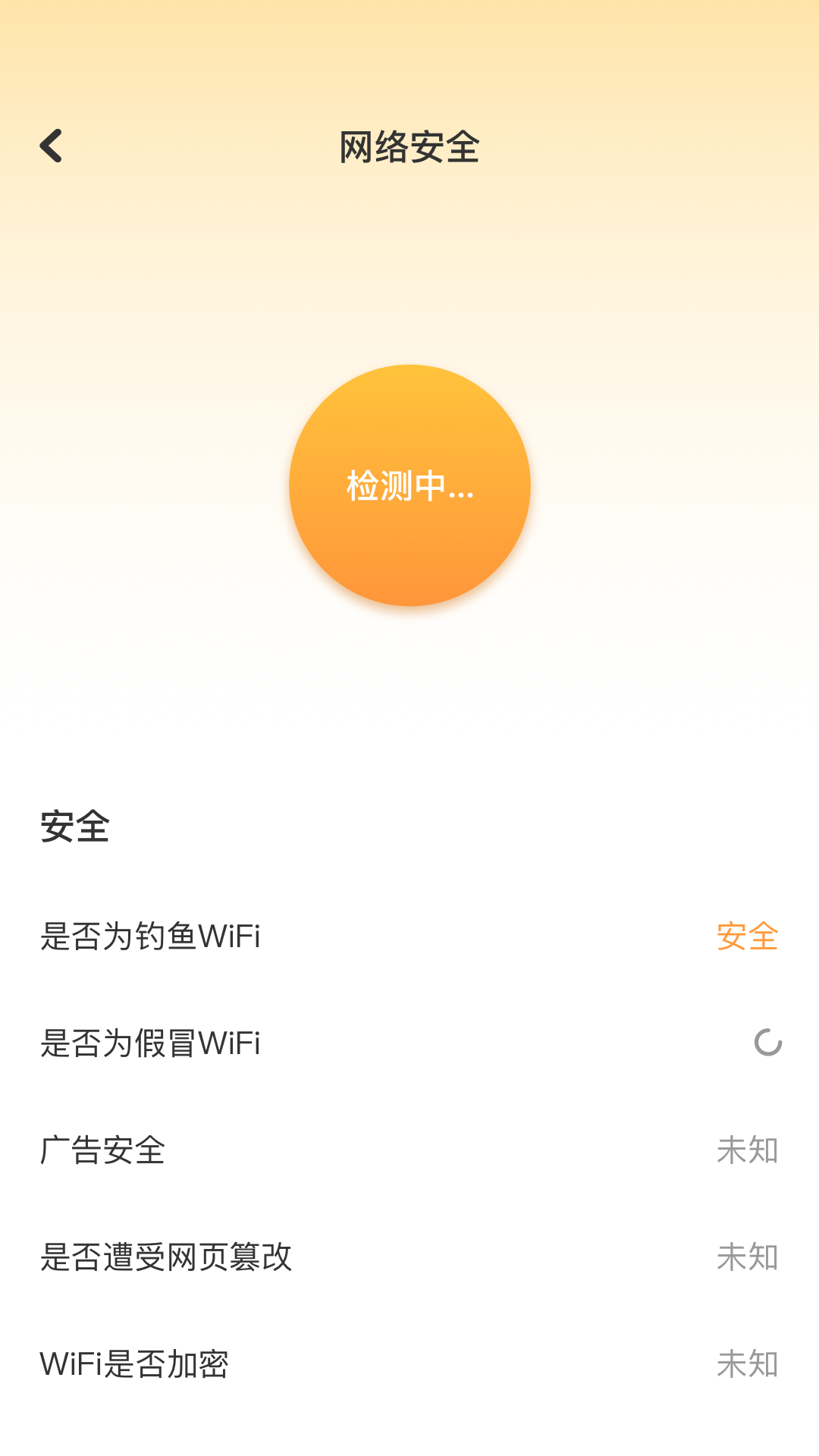 WF万能钥匙截图2