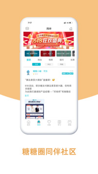 糖糖圈截圖